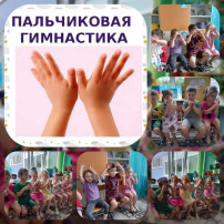 Для чего нужна пальчиковая гимнастика Для чего нужна пальчиковая гимнастика.