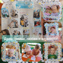 День семьи, любви и верности День семьи, любви и верности.