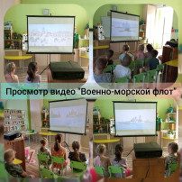 Тематический День ВМФ Тематический День ВМФ.