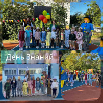 День Знаний День Знаний.