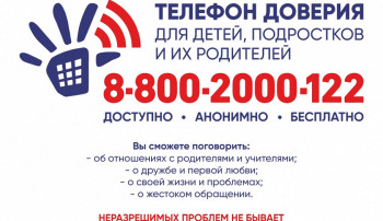 Телефон доверия Телефон доверия.