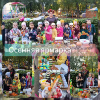 Межнациональная осенняя ярмарка Межнациональная осенняя ярмарка.