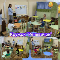 Речевичок Речевичок.
