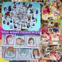 Тематическая неделя, посвященная Дню Матери Тематическая неделя, посвященная Дню Матери.