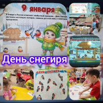 День Снегиря День Снегиря.