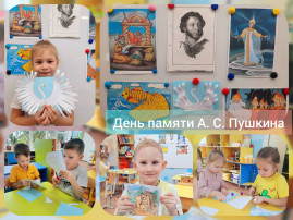 День памяти Александра Сергеевича Пушкина День памяти Александра Сергеевича Пушкина.