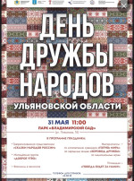 День дружбы народов День дружбы народов.