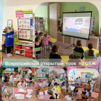 Всероссийский открытый урок по основам безопасности жизнедеятельности Всероссийский открытый урок по основам безопасности жизнедеятельности.