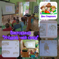 День Следопыта День Следопыта.