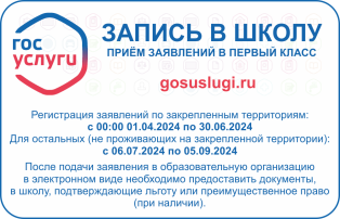 Прием в первый класс - 2024 Прием в первый класс - 2024.