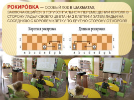 Рокировка в шахматах Рокировка в шахматах.