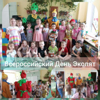 Всероссийский День Эколят Всероссийский День Эколят.