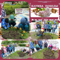 Акция "Клумба Победы" Акция "Клумба Победы".