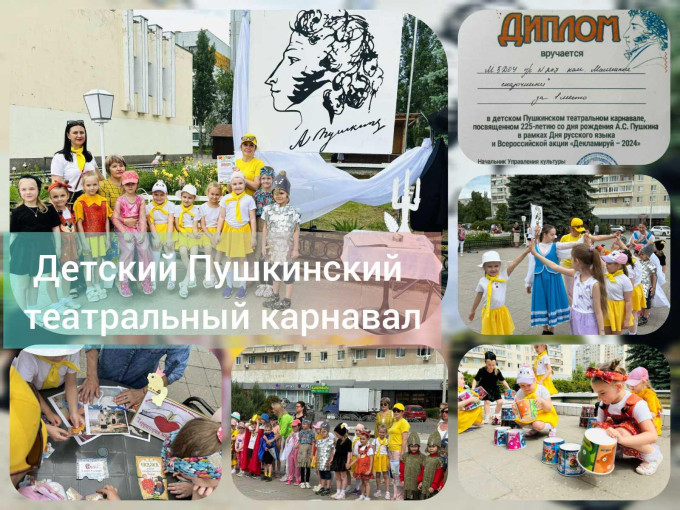 Детский Пушкинский театральный карнавал Детский Пушкинский театральный карнавал.