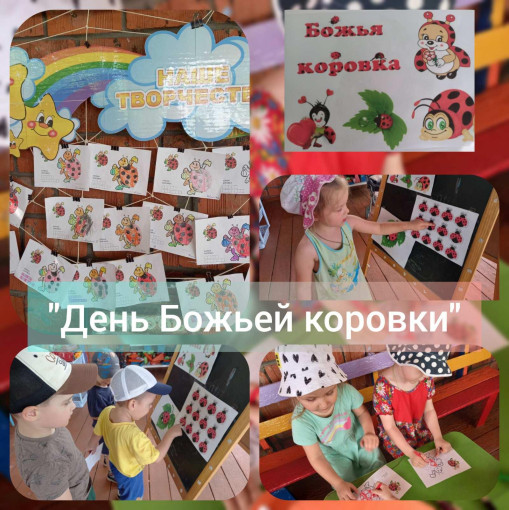 День божьих коровок День божьих коровок.