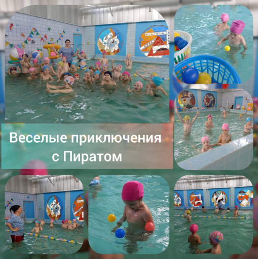 Веселые приключения с Пиратом Веселые приключения с Пиратом.