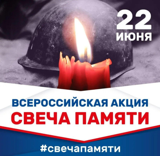 Свеча памяти Свеча памяти.