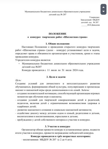 Конкурс творческих работ "Шахматная страна" Конкурс творческих работ "Шахматная страна".