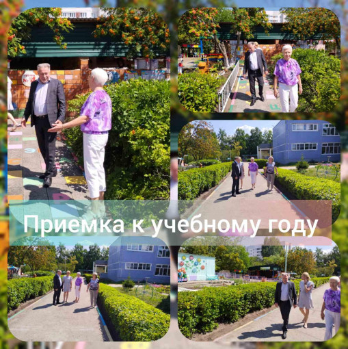 Приемка к учебному году Приемка к учебному году.