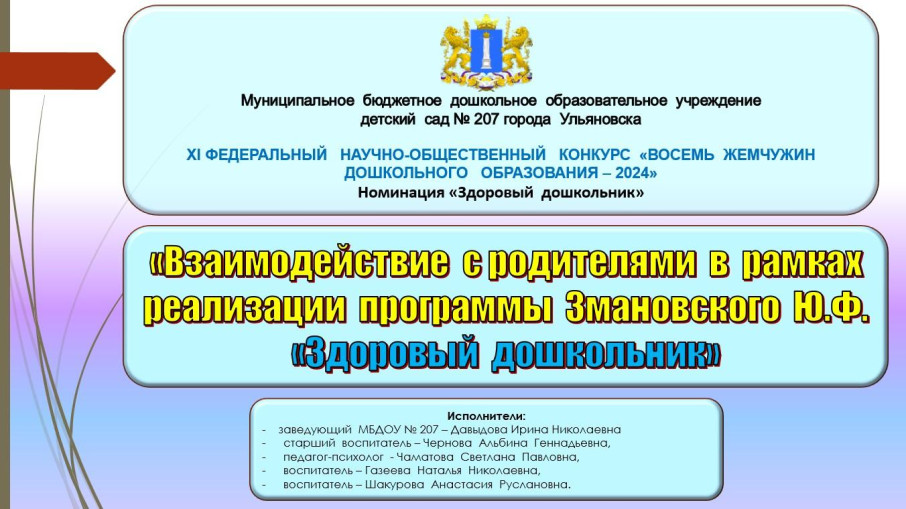 XI ФЕДЕРАЛЬНЫЙ НАУЧНО-ОБЩЕСТВЕННЫЙ КОНКУРС «ВОСЕМЬ ЖЕМЧУЖИН ДОШКОЛЬНОГО ОБРАЗОВАНИЯ – 2024» XI ФЕДЕРАЛЬНЫЙ НАУЧНО-ОБЩЕСТВЕННЫЙ КОНКУРС «ВОСЕМЬ ЖЕМЧУЖИН ДОШКОЛЬНОГО ОБРАЗОВАНИЯ – 2024».