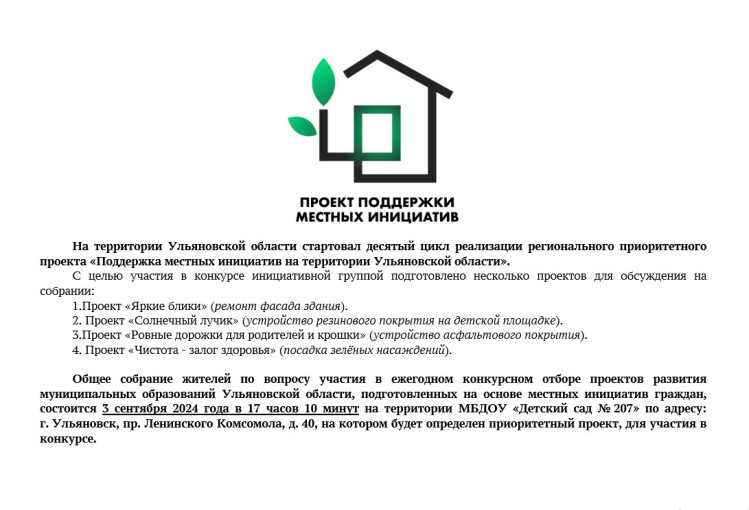 Проект поддержки местных инициатив Проект поддержки местных инициатив.
