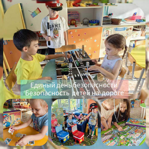 Единый день безопасности Единый день безопасности.