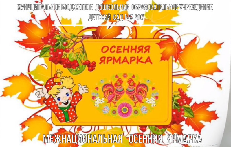 Видеоролик "Межнациональная осенняя ярмарка" Видеоролик "Межнациональная осенняя ярмарка".