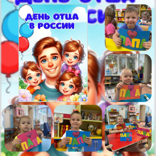 День отца День отца.