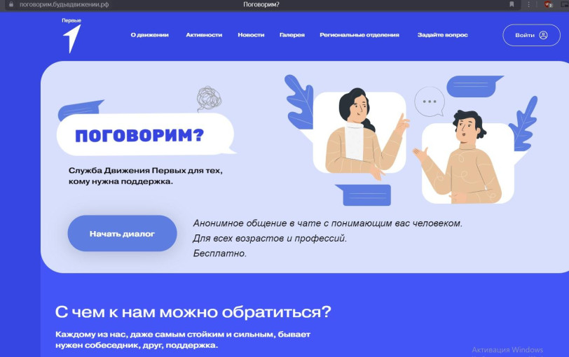 Служба адресной поддержки «Поговорим Служба адресной поддержки «Поговорим.