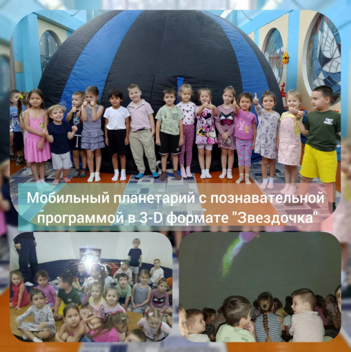 Планетарий Планетарий.