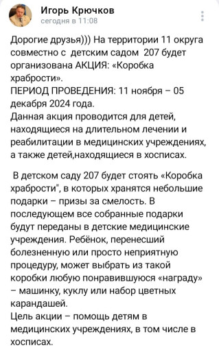 Акция "Коробка храбрости" Акция "Коробка храбрости".