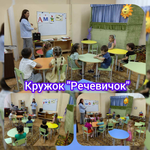 Речевичок Речевичок.