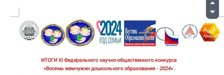 ИТОГИ XI Федерального научно-общественного конкурса "Восемь жемчужин" ИТОГИ XI Федерального научно-общественного конкурса "Восемь жемчужин".