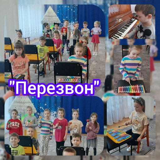 Перезвон Перезвон.