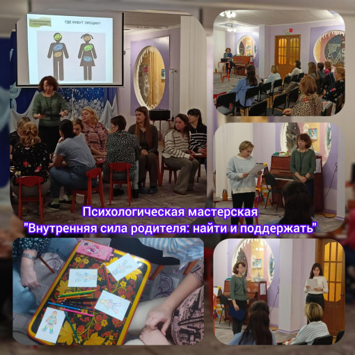 Психологическая мастерская Психологическая мастерская.
