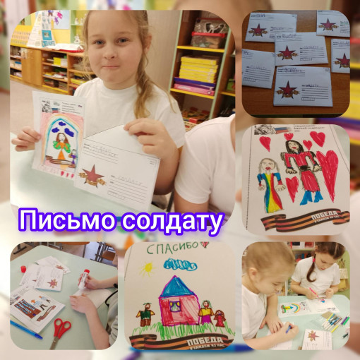 Акция "Письмо солдату" Акция "Письмо солдату".