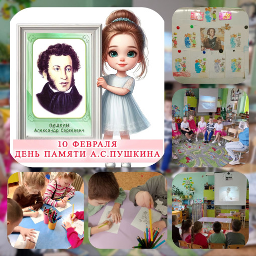 День памяти А.С.Пушкина День памяти А.С.Пушкина.