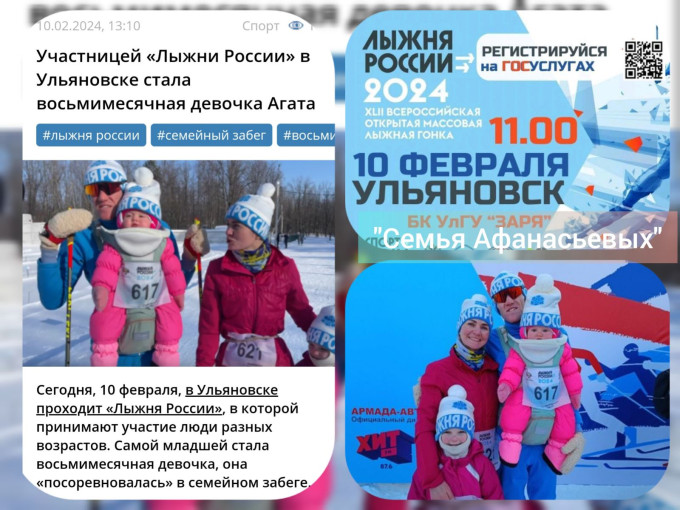 "Лыжня России - 2024" "Лыжня России - 2024".