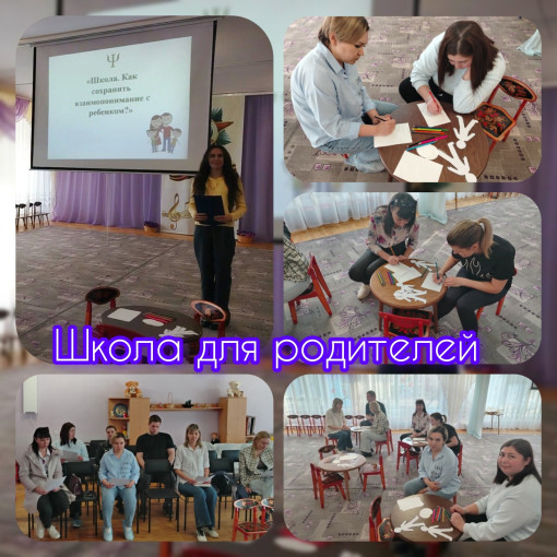 Школа для родителей Школа для родителей.