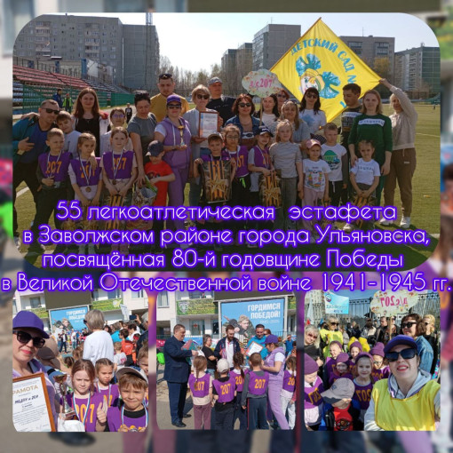 55 легкоатлетическая эстафета в Заволжском районе города Ульяновска 55 легкоатлетическая эстафета в Заволжском районе города Ульяновска.