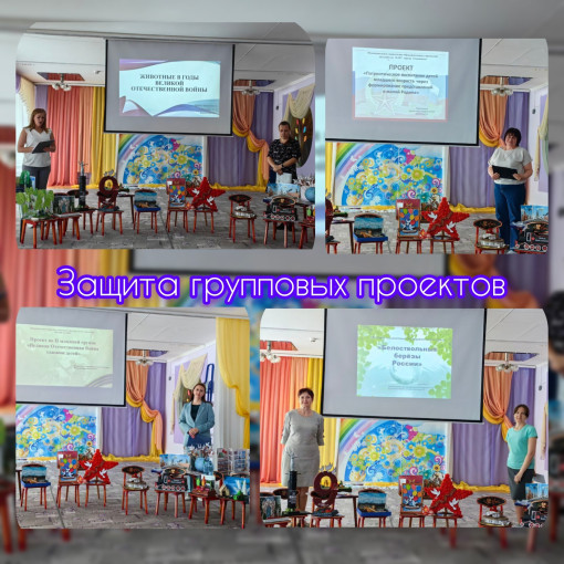 Презентация групповых проектов по нравственно-патриотическому воспитанию Презентация групповых проектов по нравственно-патриотическому воспитанию.