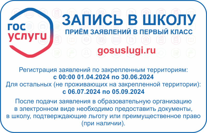 Прием в первый класс - 2024 Прием в первый класс - 2024.