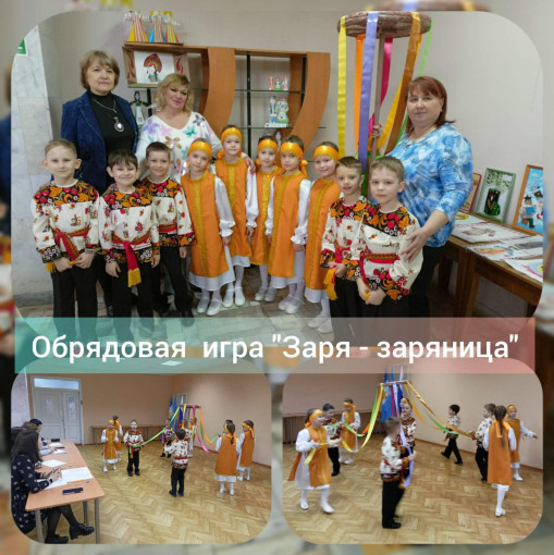 Обрядовая игра "Заря - заряница" Обрядовая игра "Заря - заряница".
