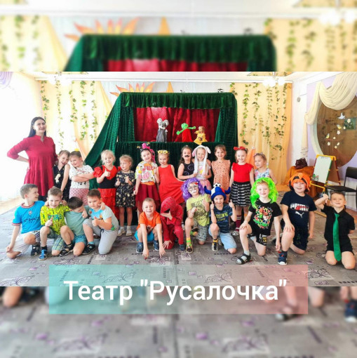 Театр "Русалочка" Театр "Русалочка".